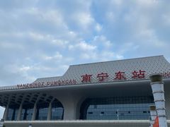 -南宁东站