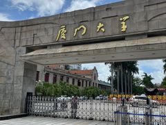 -厦门大学(思明校区)