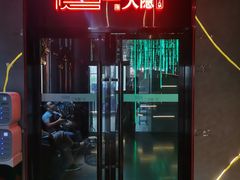 -大隐·成都火锅Bistro(合生麒麟新天地店)