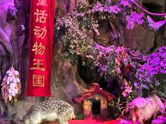 -长鹿旅游休博园