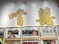 -尝囍煲仔小菜