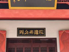 -洛阳周公庙博物馆