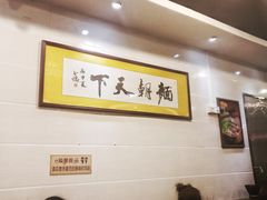 大堂-西关刘福记(文德路店)
