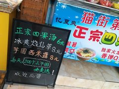 -忆夏爽黑仔漳州四果汤(顶澳仔猫街店)