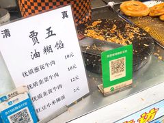 -贾五油糊馅