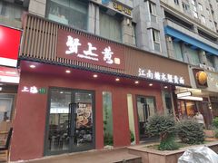 -蟹上黄·蟹黄面·江南糖水(人民广场店)