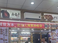 -新疆红山干果市场