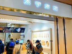门面-木子木水日式烫面包(世界城光谷店)