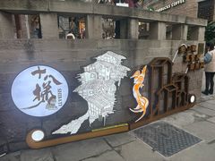 -重庆十八梯传统风貌区