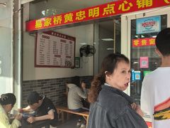 -易家桥黄忠明点心铺(易家桥菜市场店)