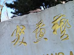 -炎黄艺术馆