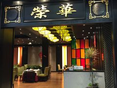 门面-粥旺庄(芳村店)