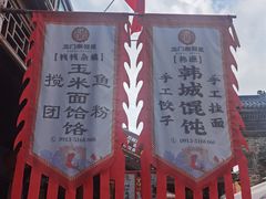 门面-韩城古城美食街
