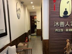 -沐善人家中医·推拿·理疗·三伏灸(新洲店)