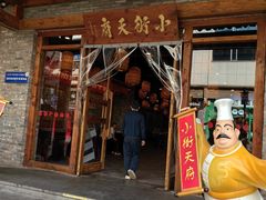 -小街天府(西工小街店)