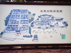 -山西王家大院