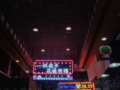 -香港鸿记冰室