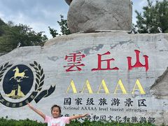 -云丘山景区