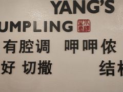 -小杨生煎(香港名都店)