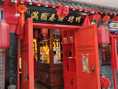 门面-满圆薄春饼(锦绣前程店)