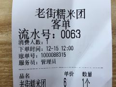 -正南齐北·老街糯米团(洪崖洞店)