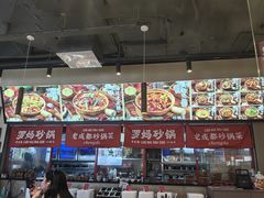 -罗妈砂锅(江苏南京江宁万达店)
