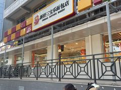 -新侨三宝乐面包店(崇文门店)