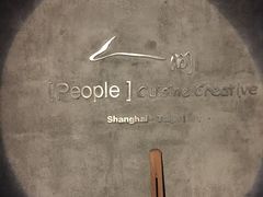 -穹六人间 people 6(岳阳路店)