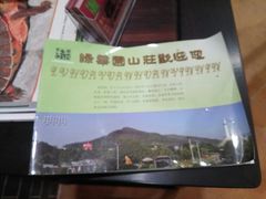 -绿华园休闲山庄