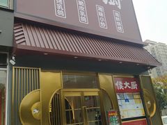 门面-鸽子侯·家宴·平价海鲜(市图书馆店)
