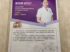 -宠爱国际动物医院· 猫科· 外科·中兽医(长白店)