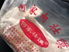 -何家壮馍店(南关总店)