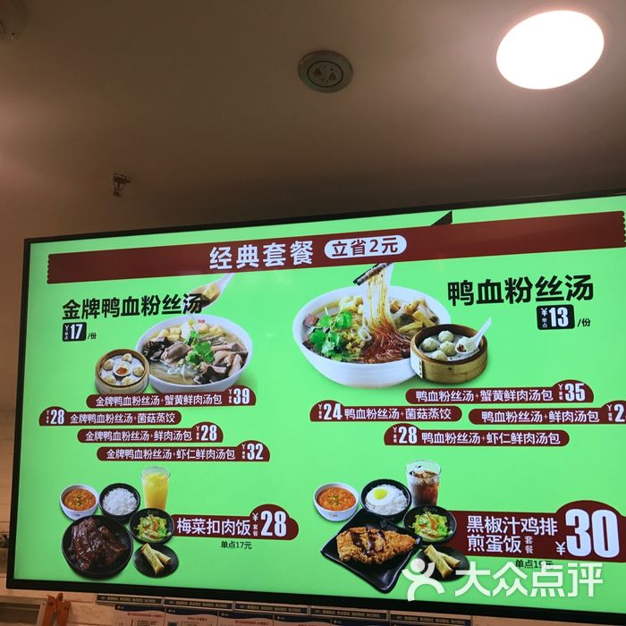 回味鸭血粉丝汤菜单图片