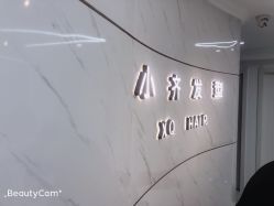 点击看大图 -小齐发型Star~salon