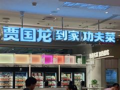 -西贝(上海中心店)