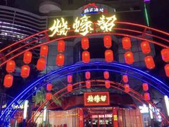 -烧蠔帮·湛江生蚝(工农店)