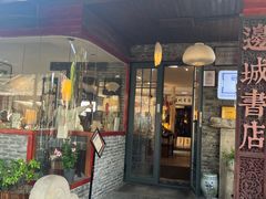 -邊城書店