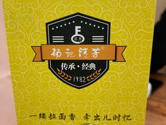 -杨记清芳牛肉拉面(京广路店)