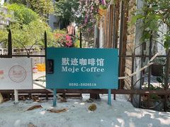 -默迹咖啡馆