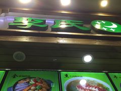 -老新隆牛肉锅贴(新街口店)