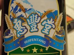 -惠丰堂饭庄·烤鸭·京味菜(翠微路店)