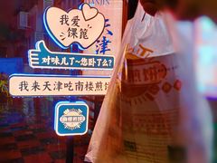 煎饼果子-南楼煎饼(南楼总店)