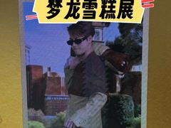 -杭州湖滨in77