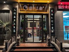 -扬州三韵足道会馆(学苑店)