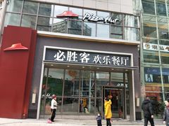 门面-必胜客(兴华中路PH店)