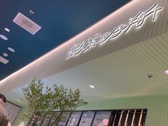 -鹤茶野所(上海首店)