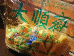 -大顺斋(牛街店)