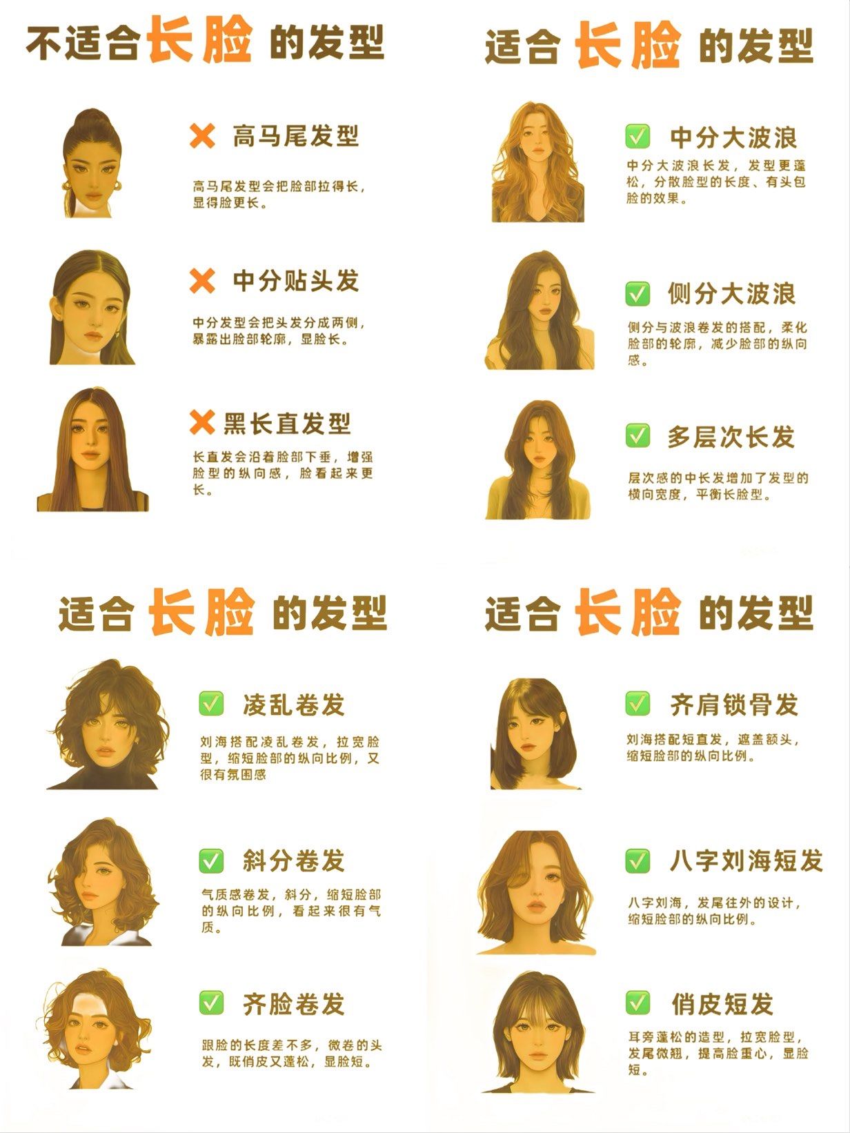 长形脸这样打扮超好看