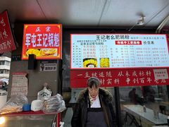 -王记老幺肥肠粉