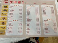 -友谊肥牛